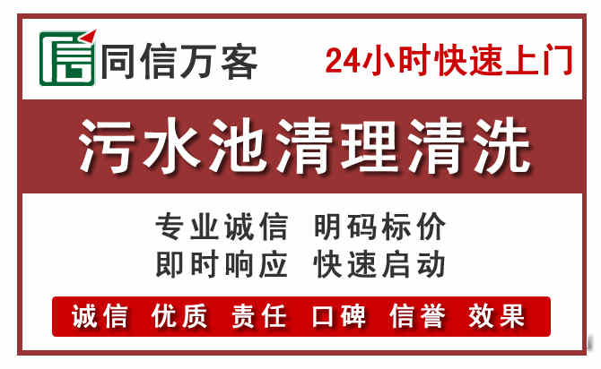 正宁污水池清理